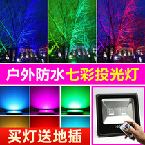 LED colorful floodlight outdoor waterproof landscape greening tree light color spotlight Billboard shooting tree light