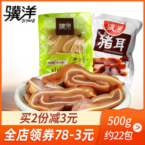 Jiyang Braised pig ears 500g Independent vacuum packaging Specialty braised snacks Cooked ready-to-eat office snacks