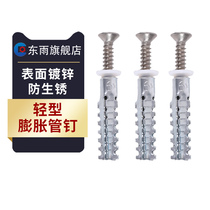 Dongyu plastic expansion pipe nail expansion plug upgrade version: light Iron expansion screw light brick expansion