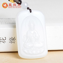 Phoenix Phoenix and Tian Yuanyong Grease White Jade Sitting Lotus Guanyin Jade Card Male Pendant Natural Jade Necklace Jade Pepe With Certificate