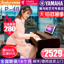 Yamaha electric piano P48B beginner 88-key hammer digital electronic piano professional portable home teaching