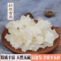 Premium Snow Yan Wild natural brushed Snow Yan 500g Yunnan can match peach gum saponin rice combination