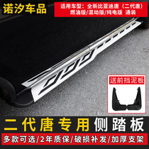 Applicable to BYD Tang Pedal New EV Second Generation Tang DM Special External Pedal Modiment Pedal