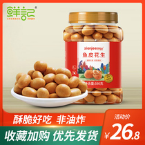Fresh fish skin peanuts 580g canned snacks fried goods coated peanuts seaweed peanut seaweed peanut rice vegetables nuts snacks