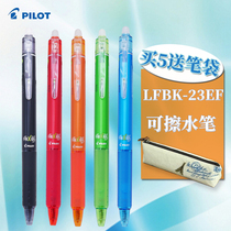 Yihang Pilot LFBK-23EF Friction Recoverable Friction Pressing Neutral Pen Fountain Pen 0 5