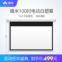 Fengmi projector 100-inch electric screen Home projection theater screen