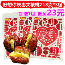 Miss you so much Jujube love red jujube sandwich walnuts 218g*3 packs Xinjiang gray jujube walnuts wedding sugar pack Healthy snacks