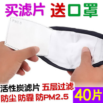 Activated carbon filter anti-haze mask replaceable activated carbon filter element dustproof mask pm2 5 filter
