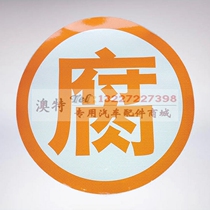 Annual inspection car sticker rot word dangerous goods transport vehicle special reflective sticker reflective rot character with grid 53cm 35cm