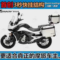 Suitable for spring breeze 650MT side box MT650 aluminum alloy three box trunk gsdev tail box rack original modification