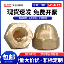 Copper cap type hexagon nut cap nut ball head nut cap round head screw cap cap M3M4M5M6M8M10M12