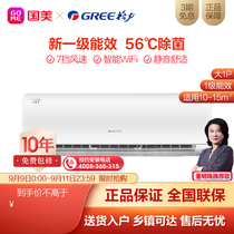 Gree Big 1p frequency conversion cooling and heating New Level One Energy efficiency air conditioner household wall mounted intelligent air conditioner hanging cloud brocade II