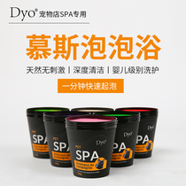  Dyo pet spa mousse Bubble bath mousse bath mud Deep nourishment Balance Oil care Hair massage bath mud