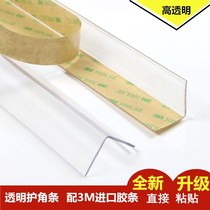 Transparent corner protection strip Wallpaper special corner protection strip Yang angle line anti-collision closure edge strip Free hole corner protection strip
