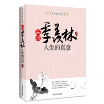 The true meaning of Ji Xianlins life the Analects of Confucius the four books the five scriptions of Mencius University the Book of Songs the Book of Songs the Book of Songs the Book of Songs and the original commentary.