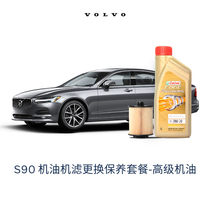(Volvo Car) S90L S90 Advanced Oil 0W20 machine filter replacement maintenance manufacturer proposes selling price