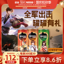 (Flagship store) Nestle coffee ready-to-drink coffee drink fragrant flavor canned 210ml * 24 full box