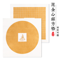 Jing Ding Wen Fang four treasures color mud Heart Sutra square lattice bucket square round cooked rice paper grid hard pen soft pen small letter Calligraphy Special hand copy Buddhist scriptures beginner adult scripture paper