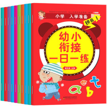 Childrens Pre-school Bridging Materials 3-4-5-6-year-old kindergarten mathematics language pinyin addition and subtraction exercise book