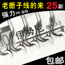 Hercules horse double hook tie finished sub line double hook Izu Izu Isini double hook anti-bite line fishing hook