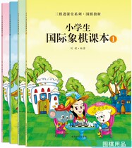First Book of Chess Textbooks for Primary School Students Second Register of Danzhu Go Danzhu Chess Chess Series