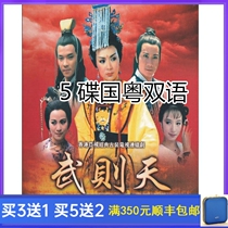Hong Kong version of the TV series Wu Zetian Feng Baobao edition 5 disc DVD disc HD version of Mandarin Cantonese
