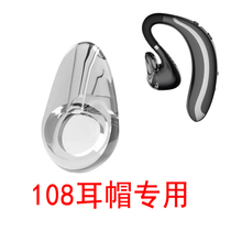  Headset cover In-ear headset Silicone cover Plug cover Earplugs S108 Bluetooth headset earmuffs Accessories Ear cap