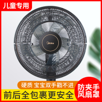 Electric fan protection net child anti-pinch hand safety net cover anti-child round floor electric fan cover electric fan
