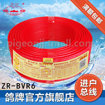 Pigeon brand wire and cable flame retardant wire ZC-BVR6 square national standard multi-strand soft wire into the home bus