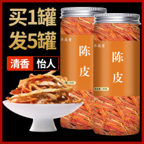 Tangerine peel silk Old Tangerine peel Xinhui Tangerine Peel authentic specialty water tangerine peel dried orange peel Orange peel dried orange peel tea