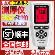 Yuwen dual-purpose coating thickness gauge EC770S 500XE 770XE electroplating galvanized layer thickness test film thickness gauge