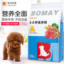 Teddy Dog Food Puppy Dog Small Dog VIP Guest Special Hair General Nutrition Complement Calcium Flagship Store