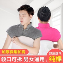 Shoulder protection shoulder warm male and female cervical spine shoulder shoulder shoulder neck and neck clothes sleep