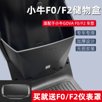 Xie Yinan Mavericks new electric car F0 F2 storage box middle storage box front basket expansion box f0VA