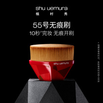 Wang Yibo recommended Shu Uemura No 55 Magic incognito brush Foundation makeup brush Pseudo-makeup naked makeup Delicate incognito