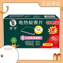 Li character electric mosquito repellent sheet (clear fragrance type) 60 sheet feeding heater * 2 boxes combined with gentle and effective mosquito repellent