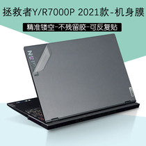 Lenovo delivers R7000P2021 Shell Cling Film 15 6-inch Y7000P2020 Notebook Computer Transparent Frosted Body Protection Stickers Keyboard Membrane Screen Film