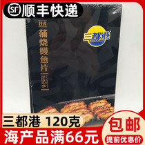 Sandugang Japanese paw eel 120g sushi seafood eel rice carbon grilled eel Japanese cuisine Ningde specialty