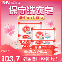 South Korea BB Baoning infant laundry soap 200g * 8 pieces of Acacia chamomile baby soap underwear diaper soap