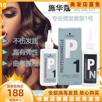 Shwakom hot hair water children permalink water cooled and hot and fine male and female curly hair Home odorless and unhurt hair lotion