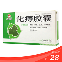 Renhe hua zhi capsule anal hemorrhoids hemorrhoids within external hemorrhoids thrombosis hemostatic Qi stasis of zhi su ning pian drug