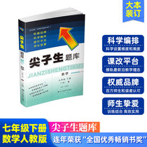 2021 Spring Spike Student Inscriptions Library Seventh Grade Lower Register Math People Teaching Edition RJ Junior Year 7 Grade Lower Register Teaching Materials Synchromaths Special Thinking Training Classroom Learning full solution Exercise Book of Liaoning Education Press