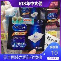  Japan Unijia cotton pad 1 2 half wet ultra-water-saving makeup remover cotton thin moisturizing 40 pieces 82 pieces