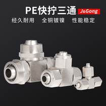 Copper quick screw joint PE high pressure pneumatic T-shaped pipe fitting tee fast pneumatic pipe fitting 4 6 8 10 12mm