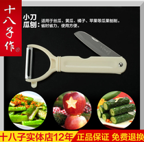 Eighth fruit knife stainless steel peeler paring knife peeler scraper creative melon Planer dual-purpose knife