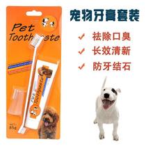Pooch toothbrush toothpaste suit teddy special kitty gold wool to mouth stink finger sleeve edible pet supplies