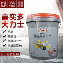 Summer Castrol Hercules diesel engine oil CH-4 20W-50 Super diesel engine oil 18L wear-resistant treasure 20W-50