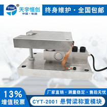 Cantilever beam weighing module Cantilever beam sensor Weight sensor module Weighing module CYT-2001