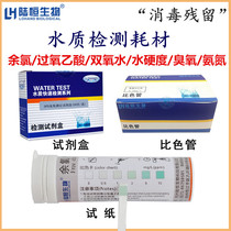  Sewage residual chlorine detection test strip kit Ozone peroxyacetic acid Hydrogen peroxide soft and hard water Ammonia nitrogen water quality detection