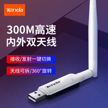 Flagship antenna detachable] Tengda usb wireless network card Notebook desktop computer wifi receiver transmitter driven portable wifi 300M unlimited network through the wall U1